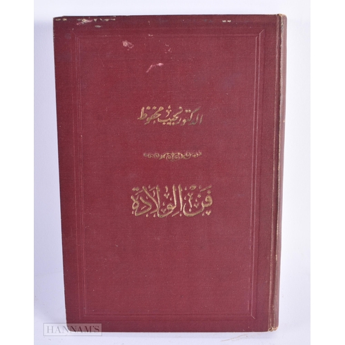 15 - AN UNUSUAL MIDDLE EASTERN ARABIC BOOK. 24 cm x 16 cm.