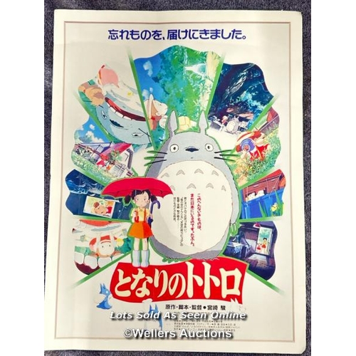 94 - My Neighbour Totoro - Japanese poster print, 30 x 40cm / AN14