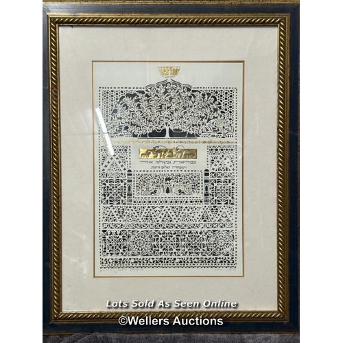 163 - Framed and glazed papercut house blessing with gold leaf and Hebrew inscription, signed indistinctly... 