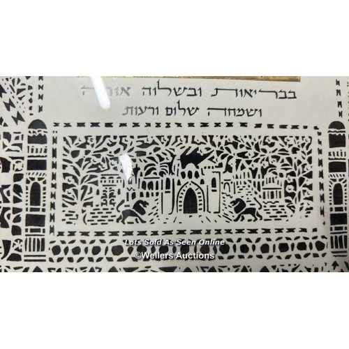 163 - Framed and glazed papercut house blessing with gold leaf and Hebrew inscription, signed indistinctly... 