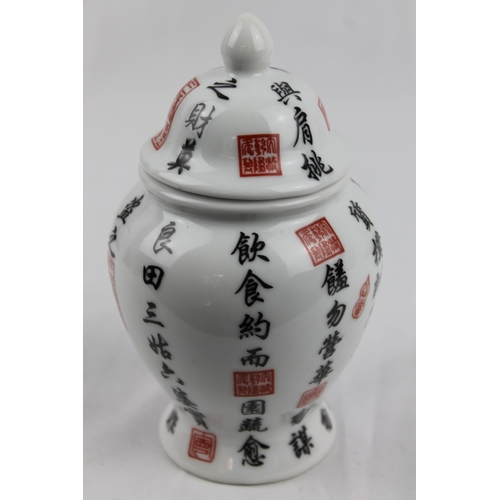 282 - Japanese Ginger Jar with Unique Kanji Design