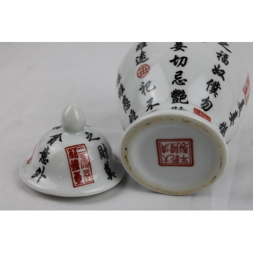 282 - Japanese Ginger Jar with Unique Kanji Design