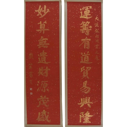 763 - Good pair of calligraphy scroll banners, in celebration of the grand opening of Chase Bank, Attribut... 