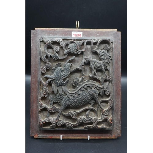 1589 - A Chinese relief carved panel, probably Ming/early Qing, decorated with lion dogs, 33 x 27cm; togeth... 