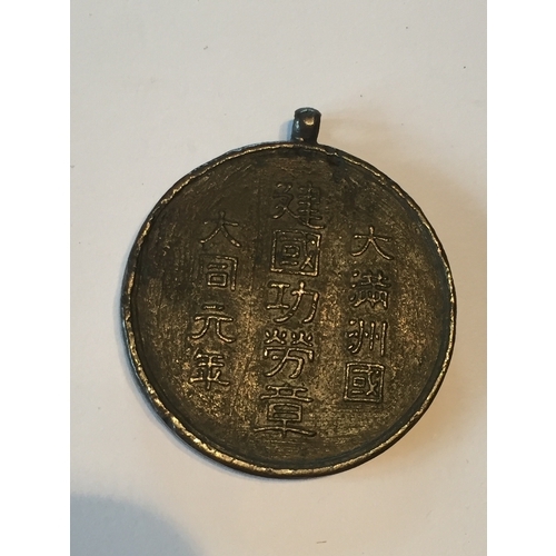 307 - Manchukuo North East China Merit Medal