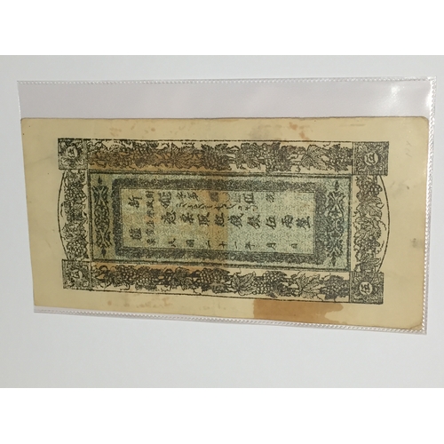 107 - Provincial Bank Of China Sinkiang Finance Department Treasury Note. Sinkiang Rebellion 5 Taels 1932 ... 