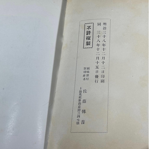 58 - A 1938 PHOTOGRAPHY BOOK TITLED ‘SOUVENIR OF SHANGHAI NO.1’ BOOK BY D. SATOW, P. 347, NANKING ROAD, B... 