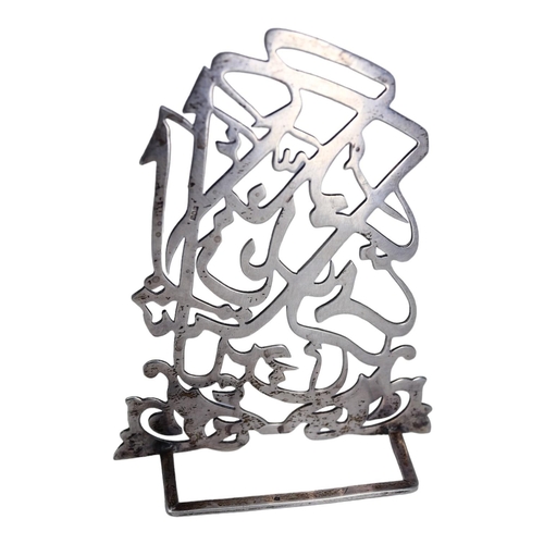 51 - A 20TH CENTURY EGYPTIAN SILVER STYLISED CALLIGRAPHY SCRIPT STAND, MOST CERTAINLY A VERSE IN THE KORA... 