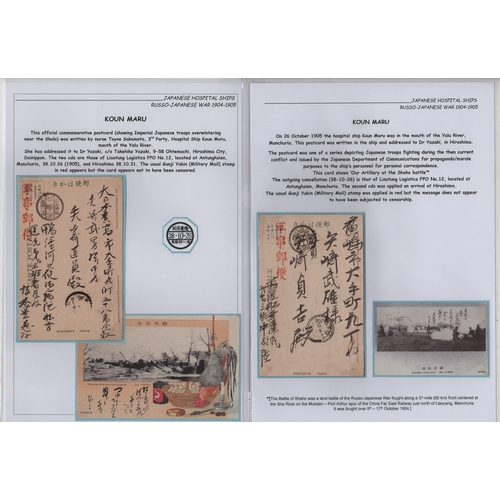 107 - Koun Maru. 1905 Stampless picture postcards (7) and a cover franked 3sn, two cards from soldiers in ... 