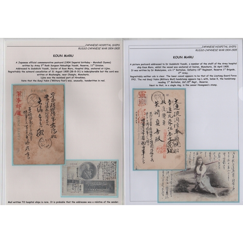 107 - Koun Maru. 1905 Stampless picture postcards (7) and a cover franked 3sn, two cards from soldiers in ... 