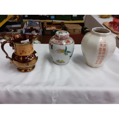 308 - Two Ginger Jars & Lustre Jug.