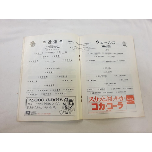 213 - 1975 Wales Vs Japan Program Signed By Geoff Wheel.
