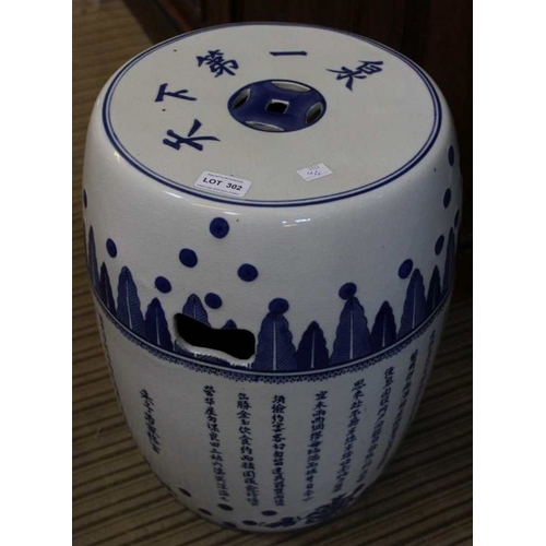 302 - An Oriental blue & white pottery drum shaped garden seat, 44cm high x 30cm dia