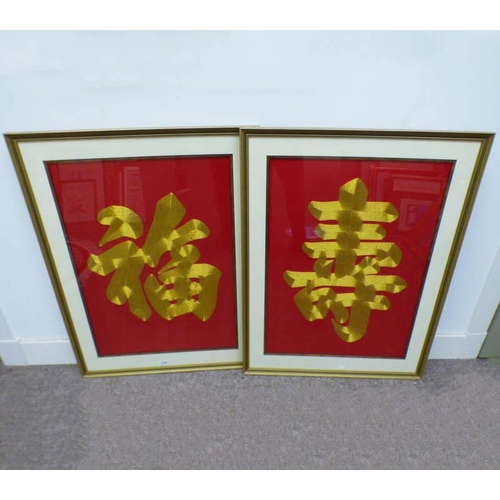 1128 - 2 LARGE FRAMED GOLD EMBROIDERED CHINESE SYMBOLS ON RED BACKGROUND, 83 X 60 CM EACH