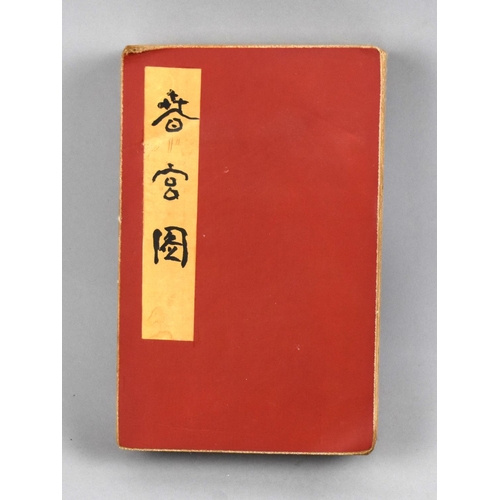 300 - A Reproduction Chinese Erotic Book