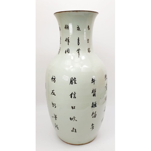 300 - A 19th century Chinese vase painted with figures in a garden and inscribed with calligraphy, height ... 