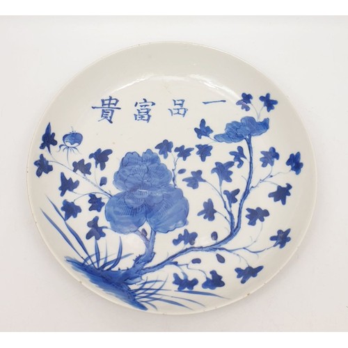 283 - An antique Chinese Kangxi blue and white porcelain dish signed with motif to the base, diameter 9.25... 