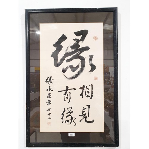 286 - A Chinese calligraphy painting with stamps, 20.5