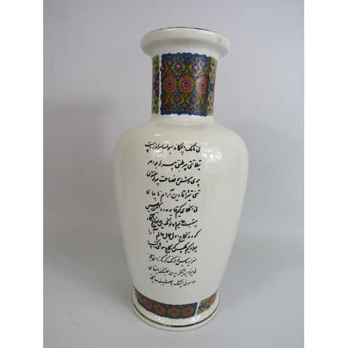 191 - Transfer printed Persian or Arabic inspired vase with Poem on the rear. 26cm tall.