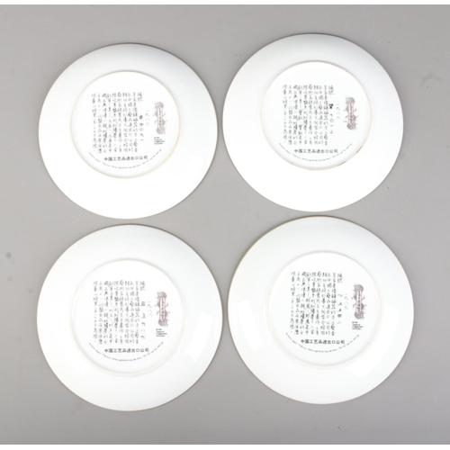 53 - Four Imperial Jingdezghen cabinet plates from the 'Beauties of the Red Mansion' series 1986-1989.