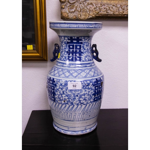 92 - BLUE + WHITE DOUBLE HAPPINESS VASE. 34CM HIGH