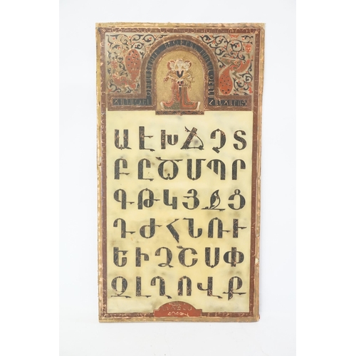 550 - A Scarce Armenian Alphabet on a Copper Board decorated in traditional colours & enamelled. Measuring... 