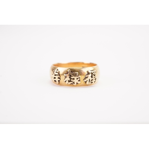 130 - A Chinese script low carat gold band.