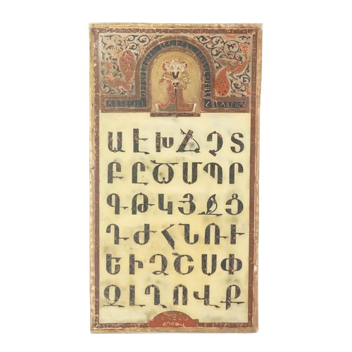 A Scarce Armenian Alphabet on a Copper Board decorated in traditional colours & enamelled. Measuring: 30cms x 55cms.