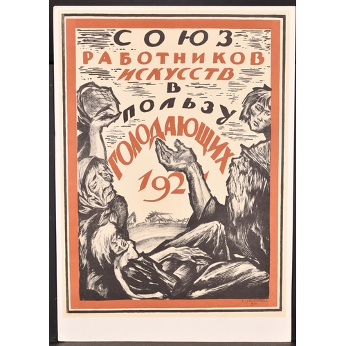 153 - 20th Century Russian School. A Collection of Soviet Union Posters, unframed (each) 22