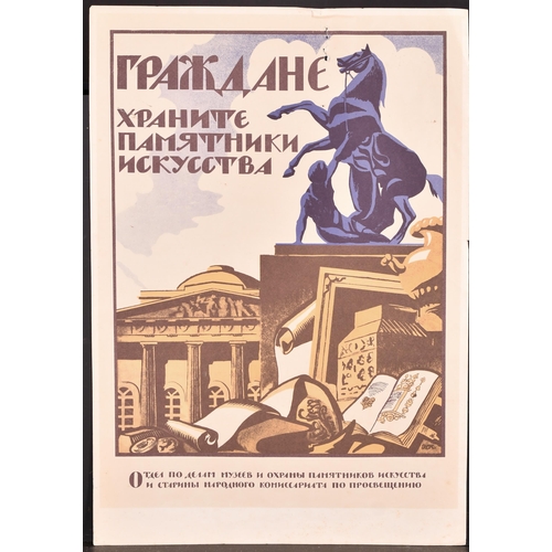 153 - 20th Century Russian School. A Collection of Soviet Union Posters, unframed (each) 22