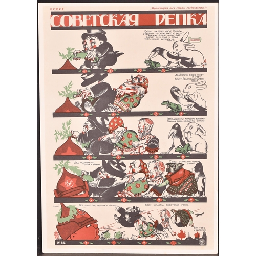 153 - 20th Century Russian School. A Collection of Soviet Union Posters, unframed (each) 22