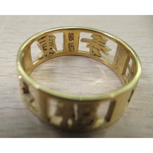 25 - A Chinese 14ct gold ring pierced with Chinese characters