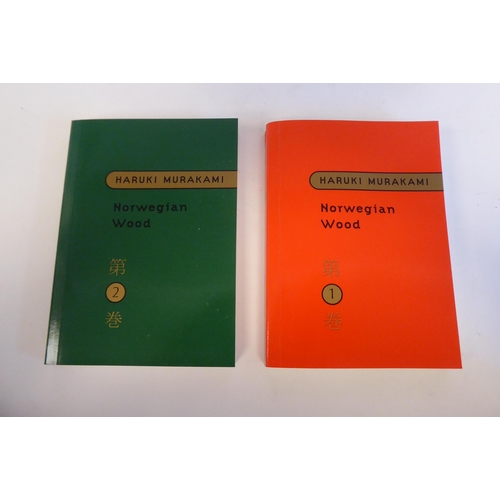 213 - Book:  'Norwegian Wood' by Haruki Murakami, printed in two Limited Edition volumes 249/500 with... 