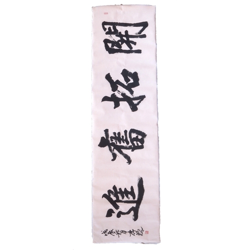 471 - Two Chinese script scrolls, on paper/card, the smaller on a brocade ground (2)