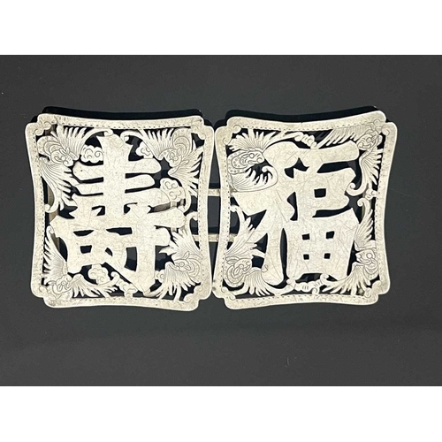 83 - A Chinese silver buckle, each shaped rectangular panel pierced and chased with the characters for Lo... 