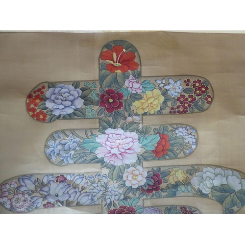 561 - A large Chinese scroll painting; the single character decorated with chrysanthemums and other colour... 