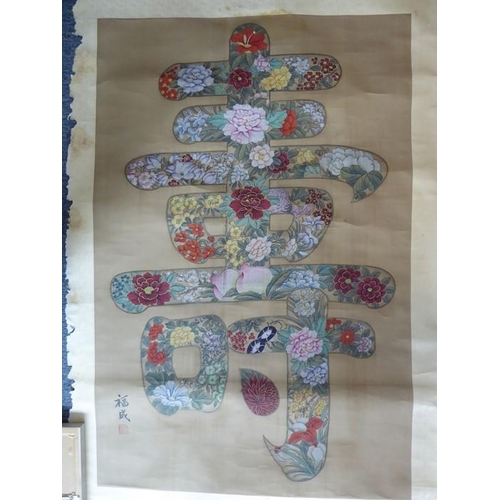 561 - A large Chinese scroll painting; the single character decorated with chrysanthemums and other colour... 