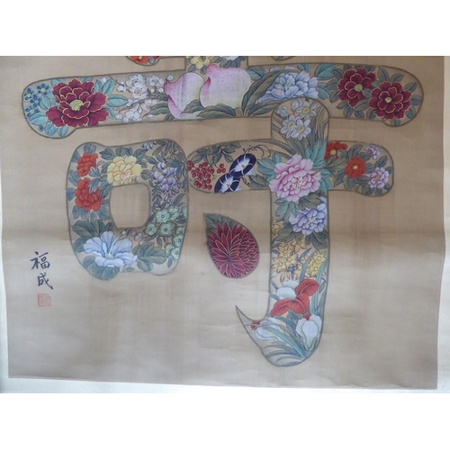 561 - A large Chinese scroll painting; the single character decorated with chrysanthemums and other colour... 