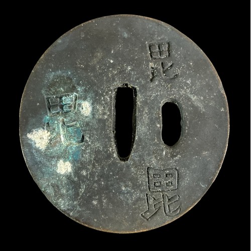 342 - Japanese relief decorated Tsuba Signed. 
7.2cm Diameter