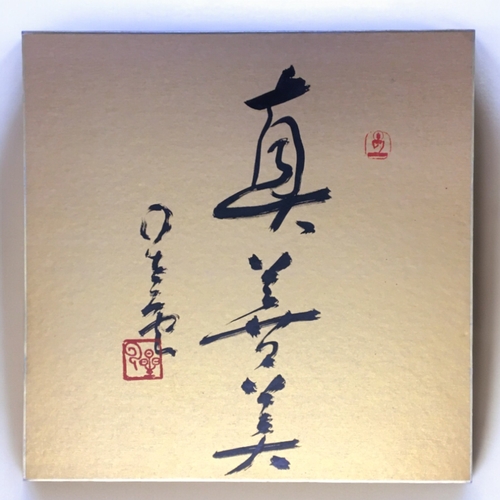 754 - Chinese school, hand painted black ink calligraphy script.On gold board. With artist seals.