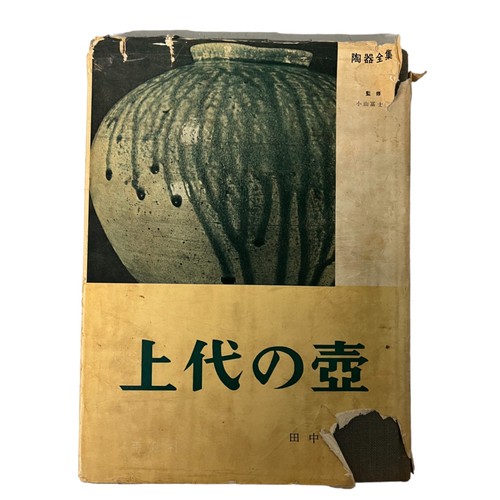 100 - Three Japanese 1950's Pottery Reference Books. Including Asuka era pottery. Japan Publications Tradi... 