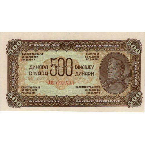 1245 - Yugoslavia 500 Dinara dated 1944, Russian print with smaller serial number, serial AB 093533 (Pick54... 