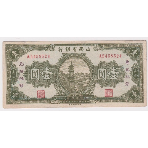 537 - China 1 Yuan dated 1936, Shansi Provincial Bank, different serial number on front and back, serial A... 