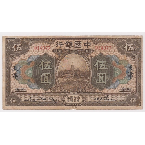 547 - China 5 Yuan dated September 1918, Bank of China Tientsin-Peking, serial no. 014377 (Pick52r) Fine a... 