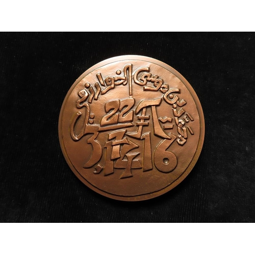 941 - Iranian / French Commemorative Medal, bronze d.74mm: al-Khwārizmī, Algorithm (medal) by Victor Douek... 