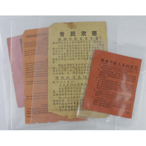 1654 - Japanese WW2 scarce surrender leaflets which were dropped over Japanese soldiers at the end of the w... 