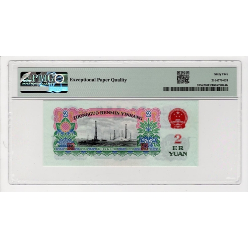 596 - China, Peoples Republic 2 Yuan dated 1960, Block VI III VII (6 3 7), serial number 6349048 (Pick875a... 