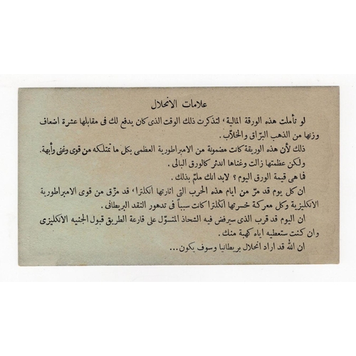 735 - Germany 1 Pound Peppiatt propaganda note, WW2 German propaganda note dropped on North Africa, Arabic... 