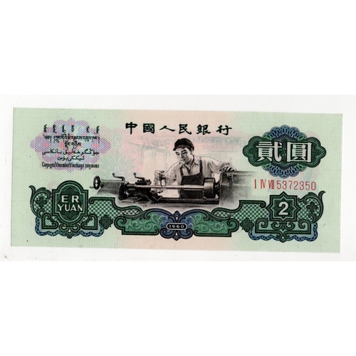 636 - China, Peoples Republic 2 Yuan dated 1960, Block I IV VII, serial number 5372350, stars watermark (B... 