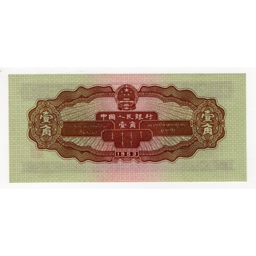 507 - China Peoples Republic 1 Jiao dated 1953, block number VIII X IX, serial number 7553132 (BNB B4075, ... 